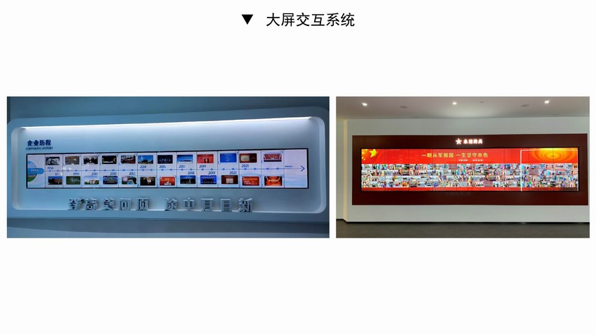 大屏交互系统1.jpg