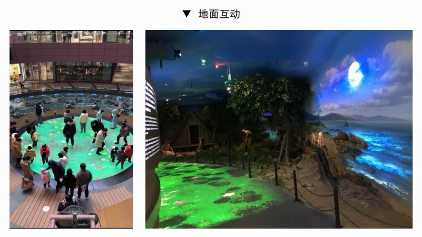 地面互动1.jpg