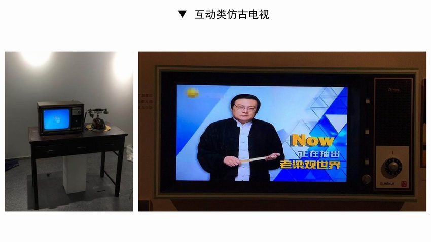 互动类仿古电视1.jpg