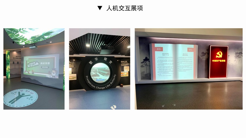人机交互展项1.jpg